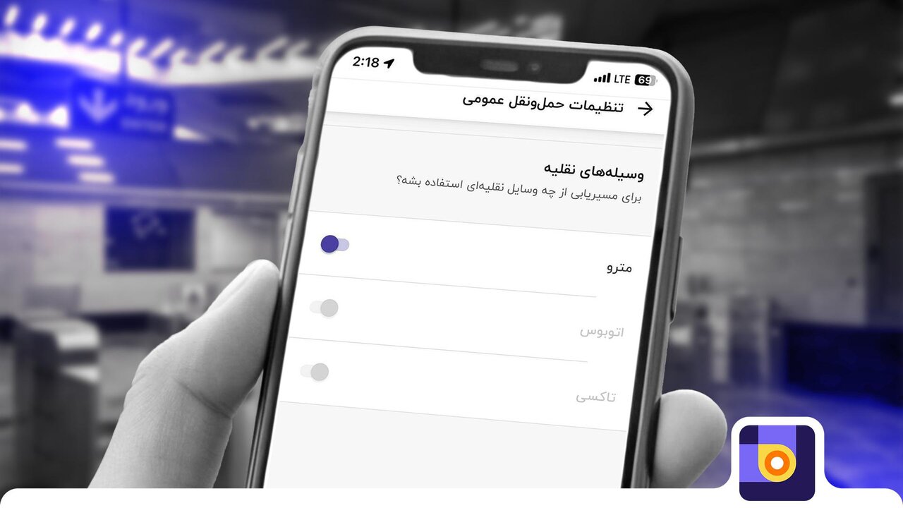 نقش مسیریاب‌های دیجیتال در تسهیل سفرهای شهری با مترو