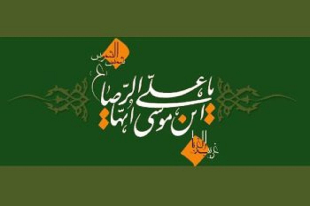 نقش امام رضا(ع) در نجات دین از انحرافات اعتقادی