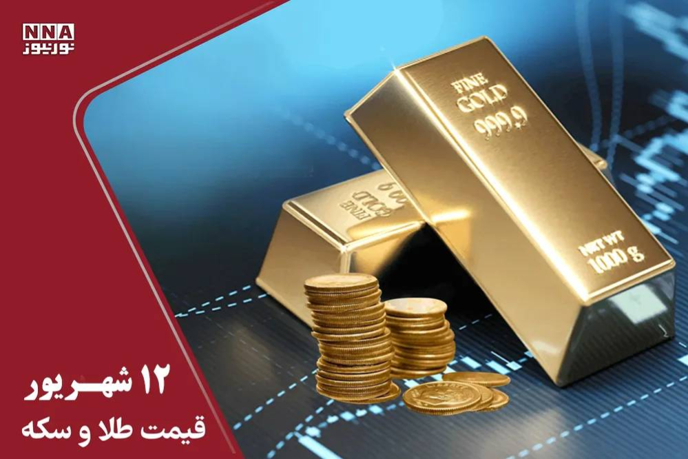 جهش قیمت طلا و سکه؛ رکوردشکنی ۱۸ عیار و صعود میلیونی قطعات