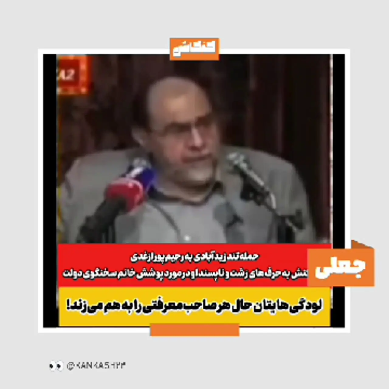 جنجال توییتر؛ تقابل احمد زیدآبادی و رحیم‌پور ازغدی بر سر «بصیرت»