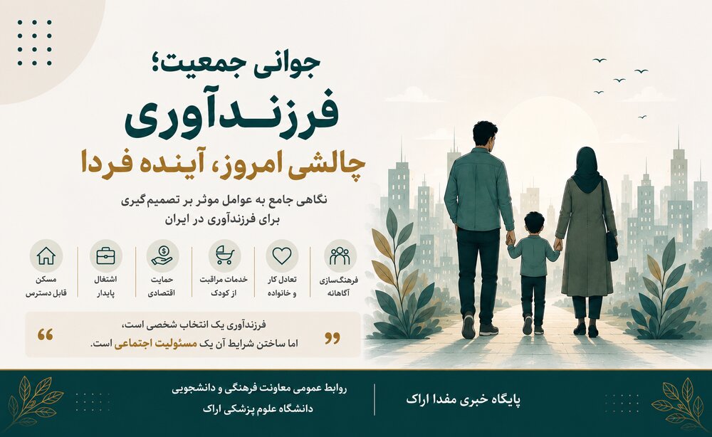 تضاد میان سیاست‌های جمعیتی و واقعیت‌های زیستی جوانان