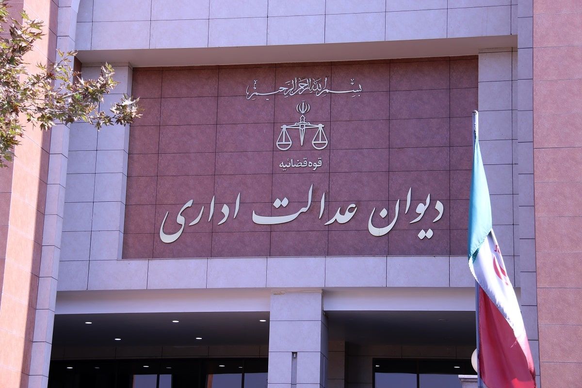 ممنوعیت اجبار وام‌گیرندگان به توثیق حساب نقدی؛ حکم جدید دیوان عدالت اداری
