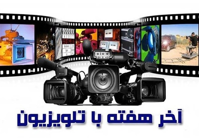 برنامه‌های تماشایی آخر هفته تلویزیون؛ از زندگی تختی تا دنیای کیمیایی