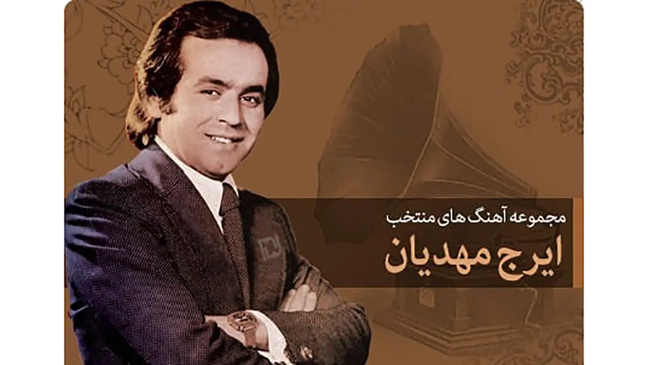 واکاوی ترانه «فانوس» با صدای ایرج مهدیان؛ روایت انتظار در ساحل غم