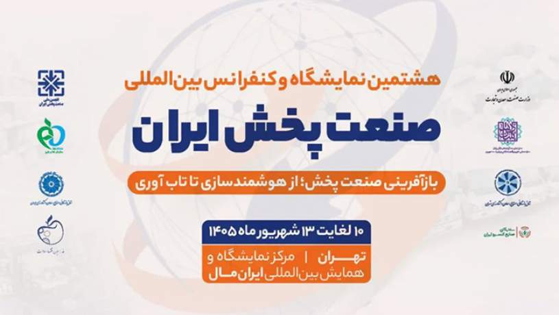 حضور راهکارهای سازمانی ایرانسل در نمایشگاه صنعت پخش
