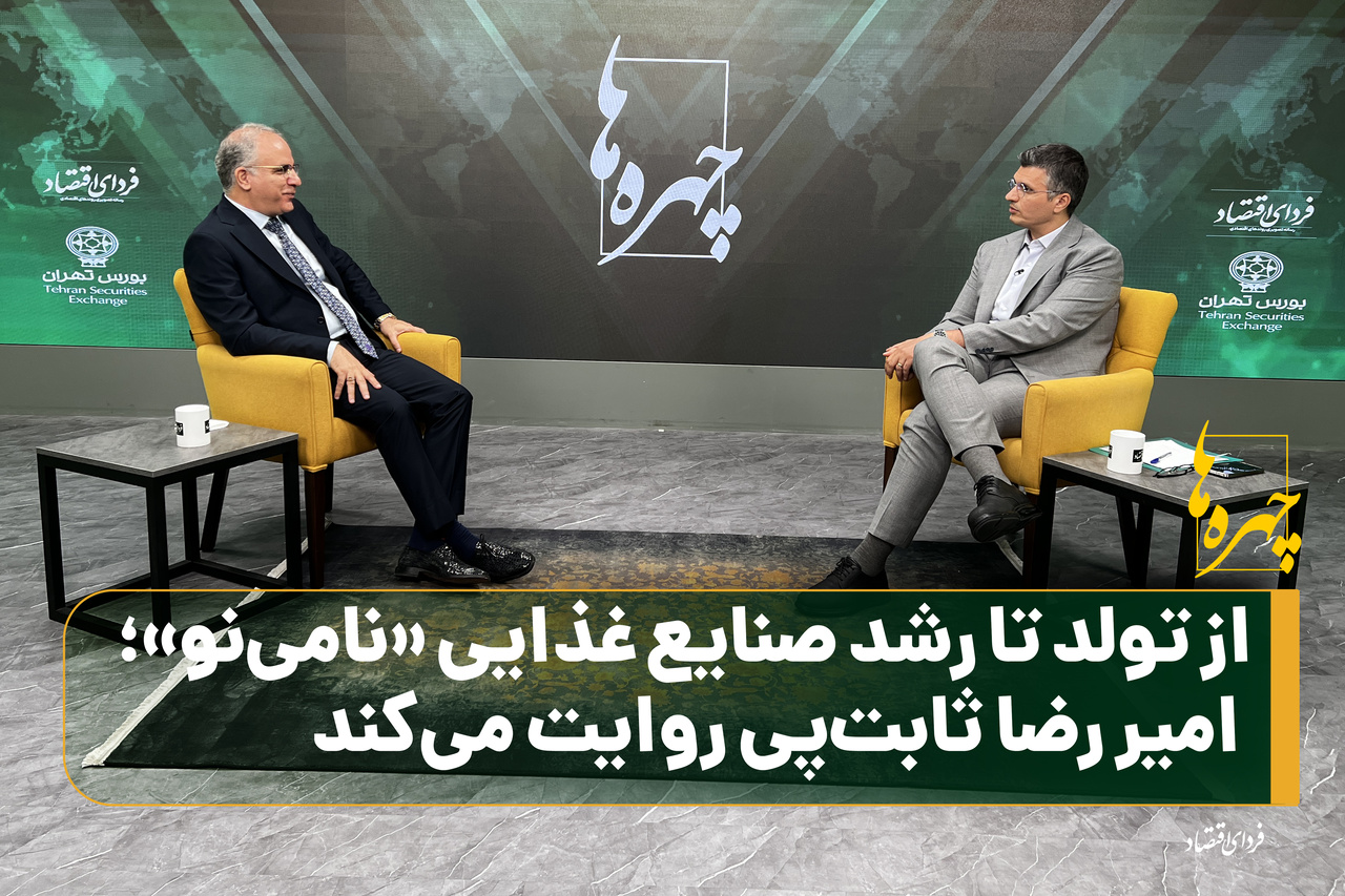 روایت مسیر نامی‌نو؛ گفت‌وگوی امیررضا ثابت‌پی در برنامه «چهره‌ها»