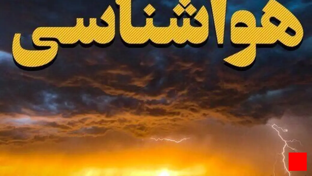 کاهش کیفیت هوا و گردوخاک در مشهد؛ بارش باران از فردا