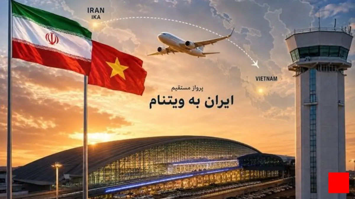 پروازهای منظم فرودگاه امام خمینی به هانوی و هوشیمین آغاز شد
